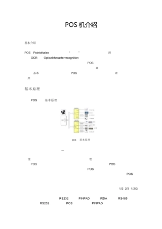 POS机介绍