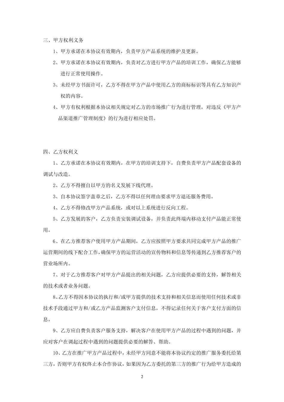 pos机合作协议_第2页