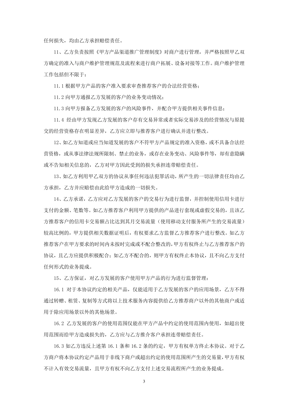 pos机合作协议_第3页