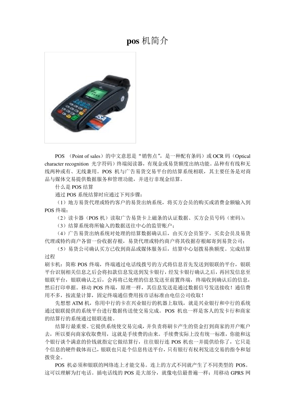 pos机的好处_第1页