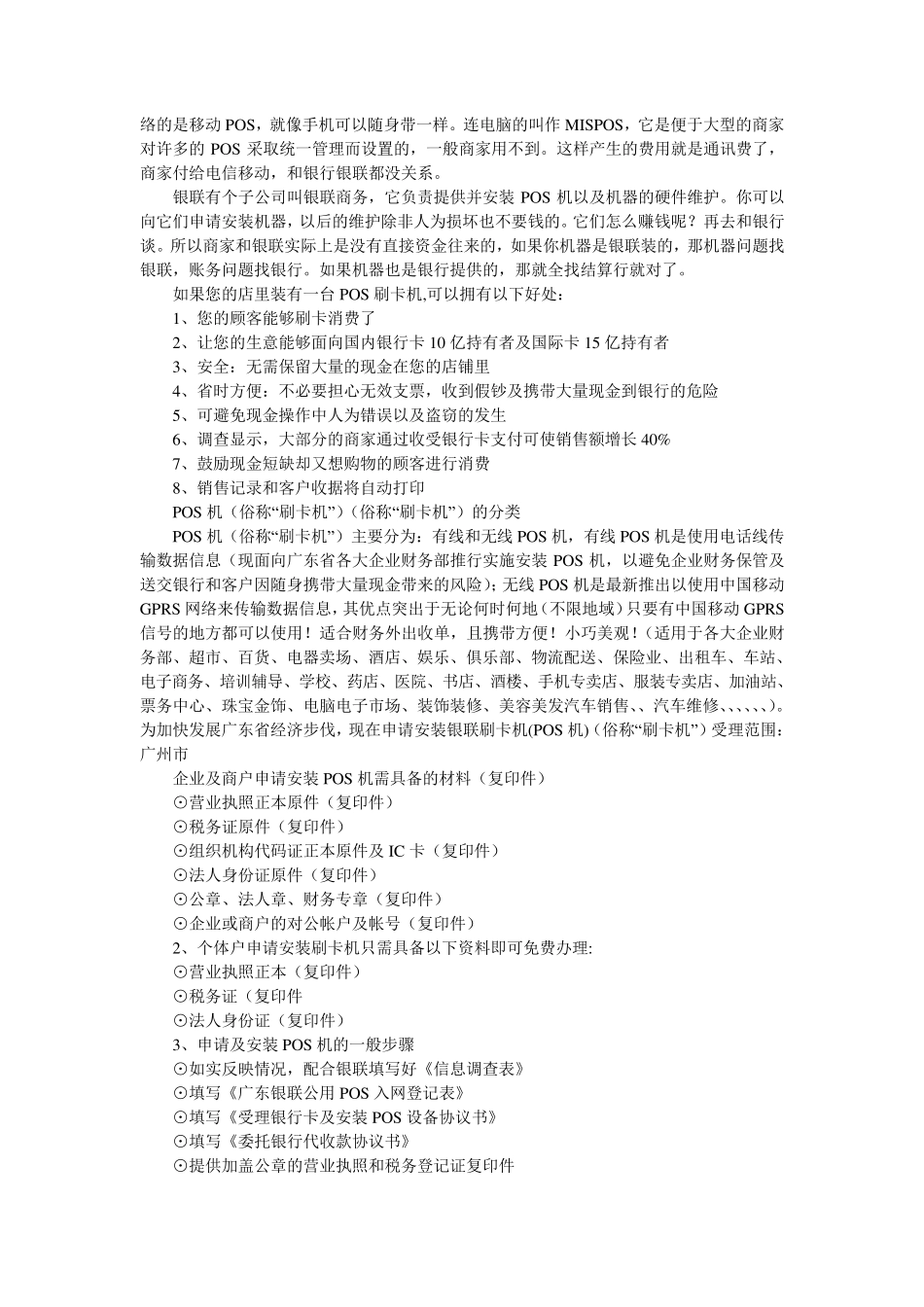 pos机的好处_第2页