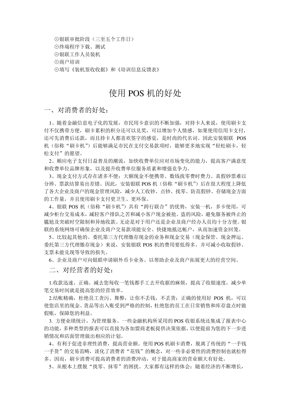 pos机的好处_第3页