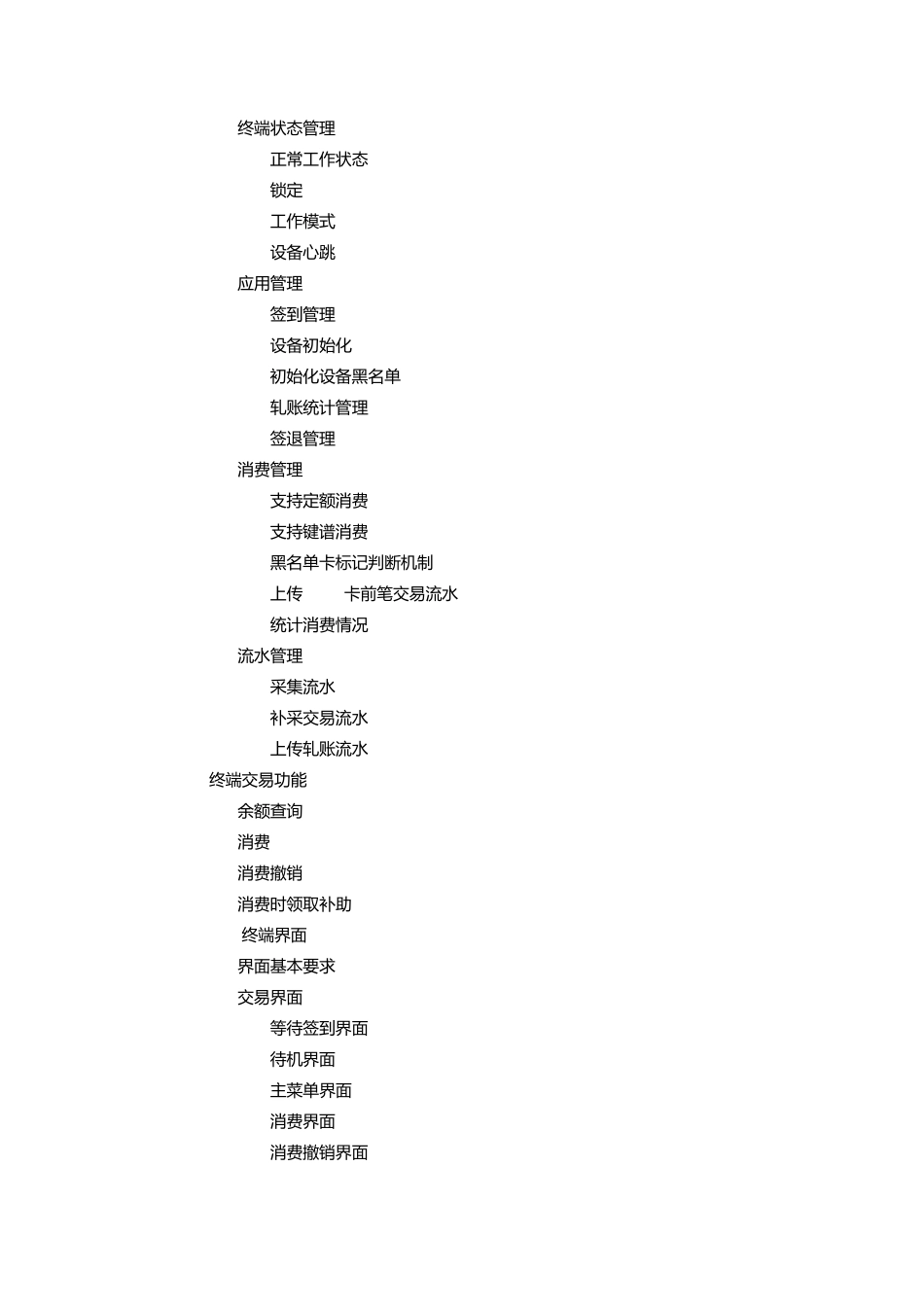 POS机终端规范_1029_第2页