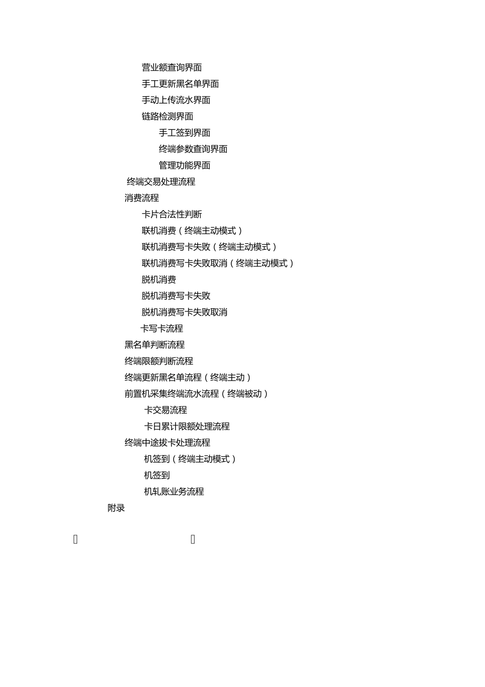 POS机终端规范_1029_第3页