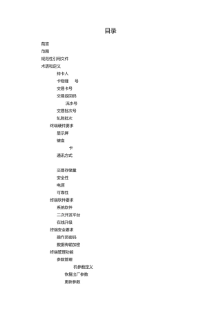 POS机终端规范_1029