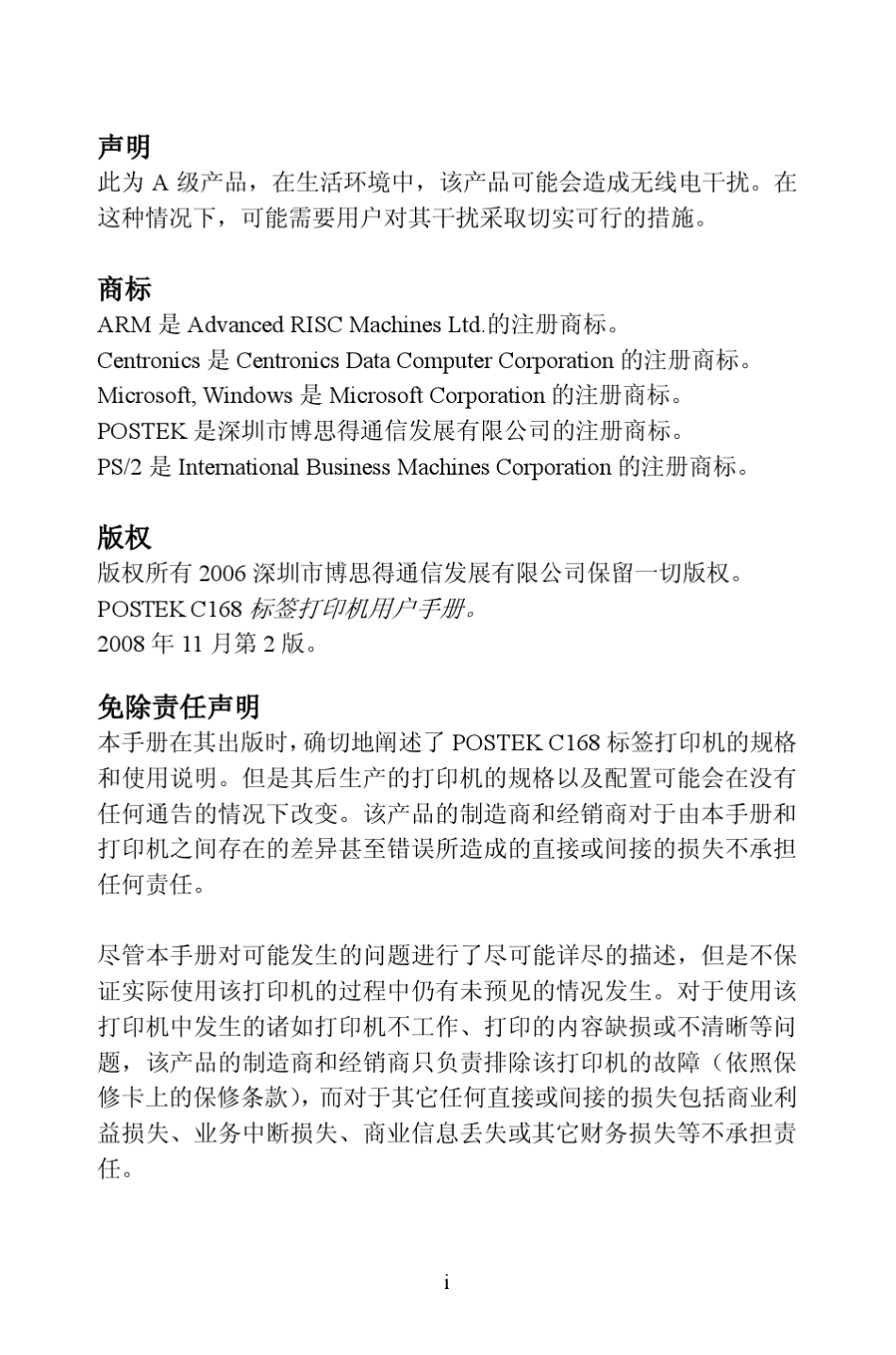 Pos条码打印机C168用户手册_第2页