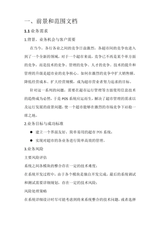 POS系统需求分析文档