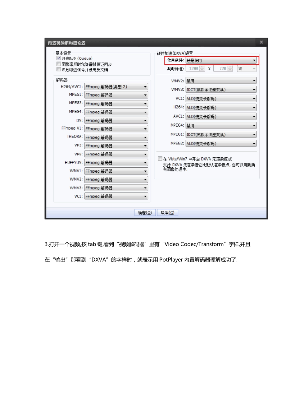 PotPlayer解码器硬解的方法(入门级图文版)_第2页