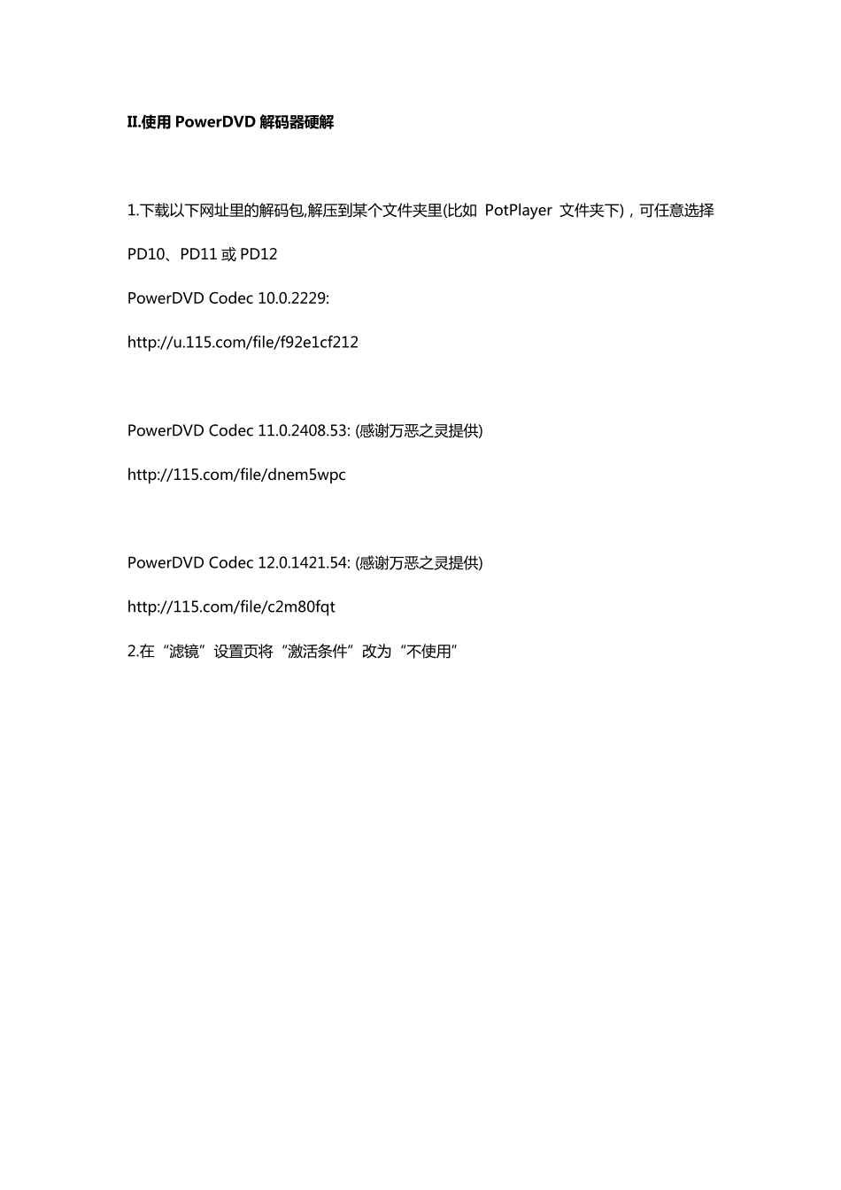 PotPlayer解码器硬解的方法(入门级图文版)_第3页