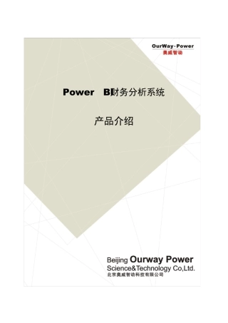 PowerBI财务分析介绍