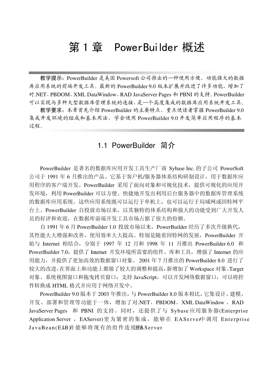 powerbuilder9.0教程1_第1页
