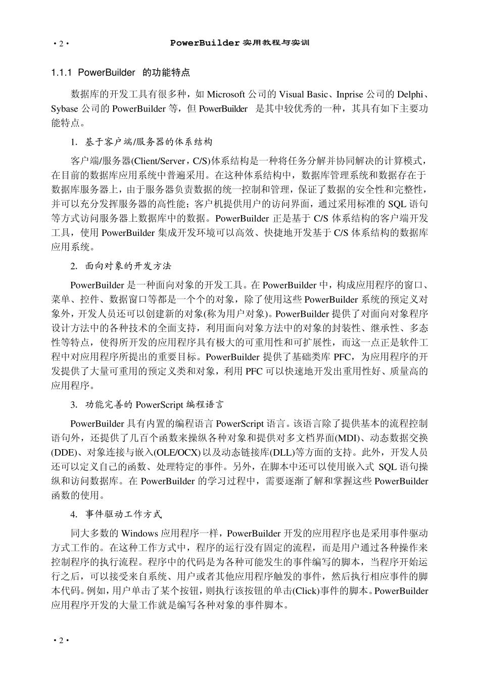 powerbuilder9.0教程1_第2页