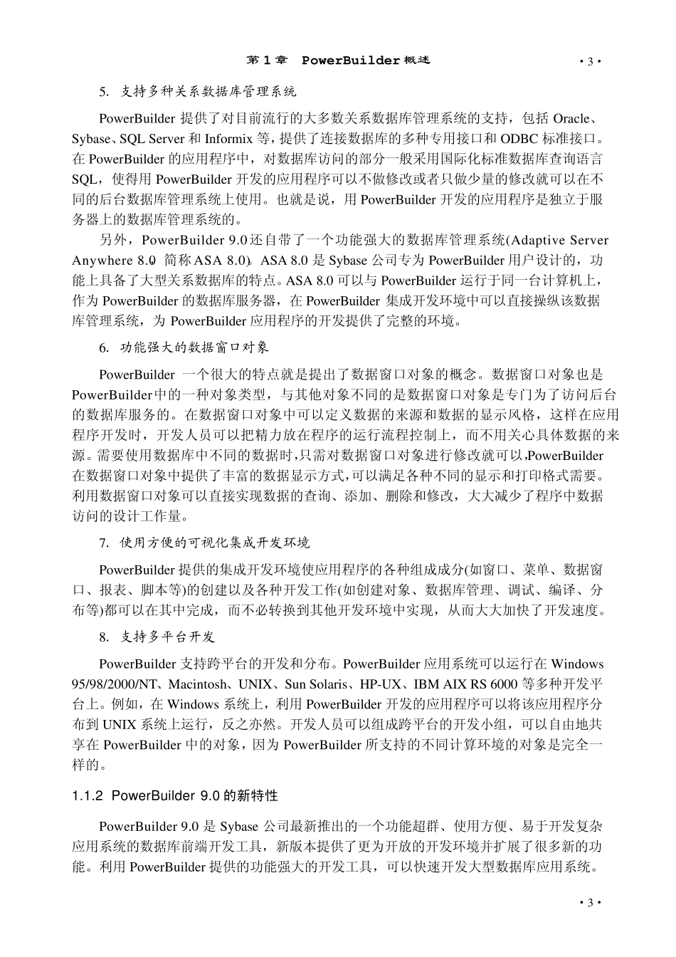 powerbuilder9.0教程1_第3页