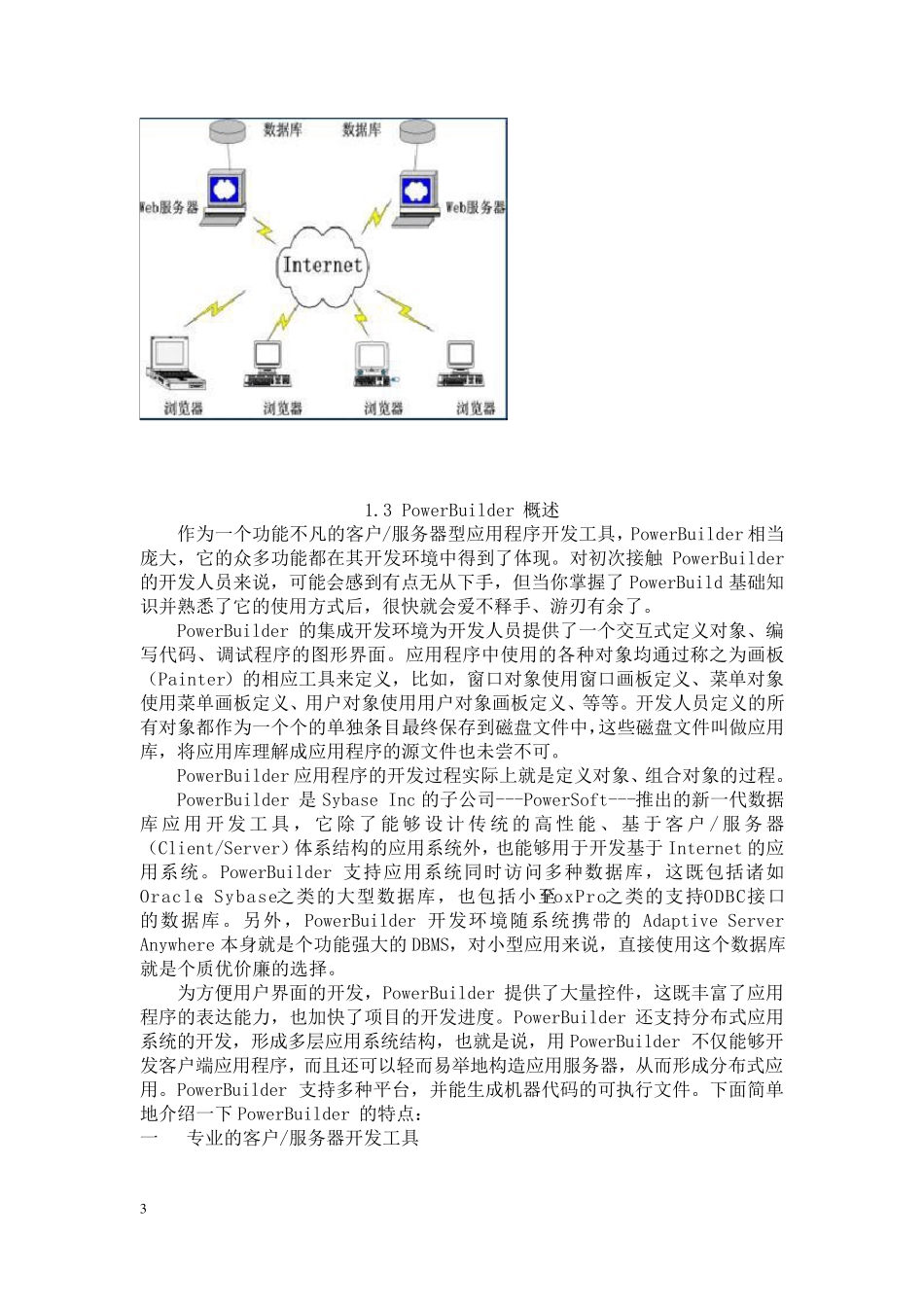 PowerBuilder9.0教程_第3页