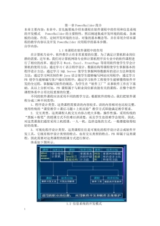 PowerBuilder9.0教程