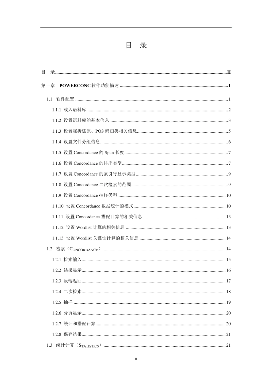 PowerConc软件说明书_第2页