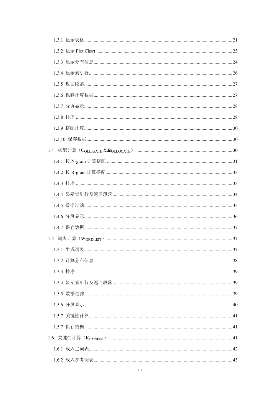 PowerConc软件说明书_第3页