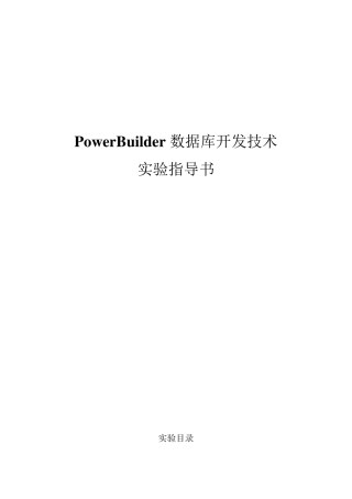 PowerBuilder数据库开发技术
