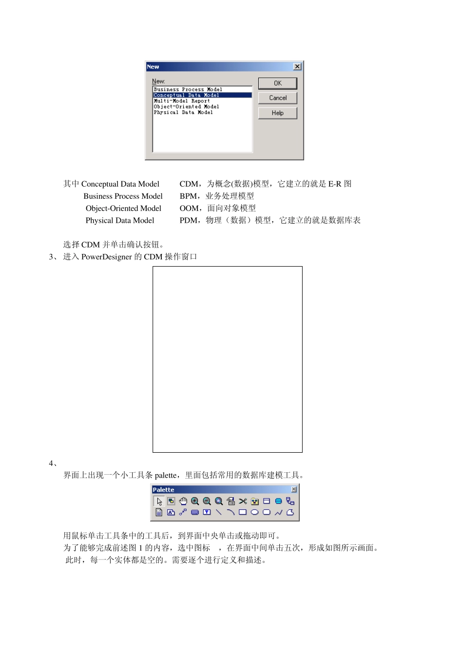 PowerDesigner9使用方法简介_第2页