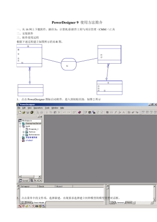 PowerDesigner9使用方法简介