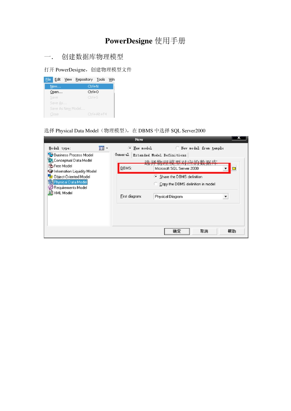 PowerDesigner使用手册_第1页