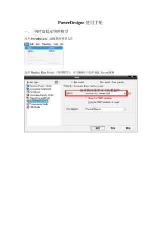 PowerDesigner使用手册