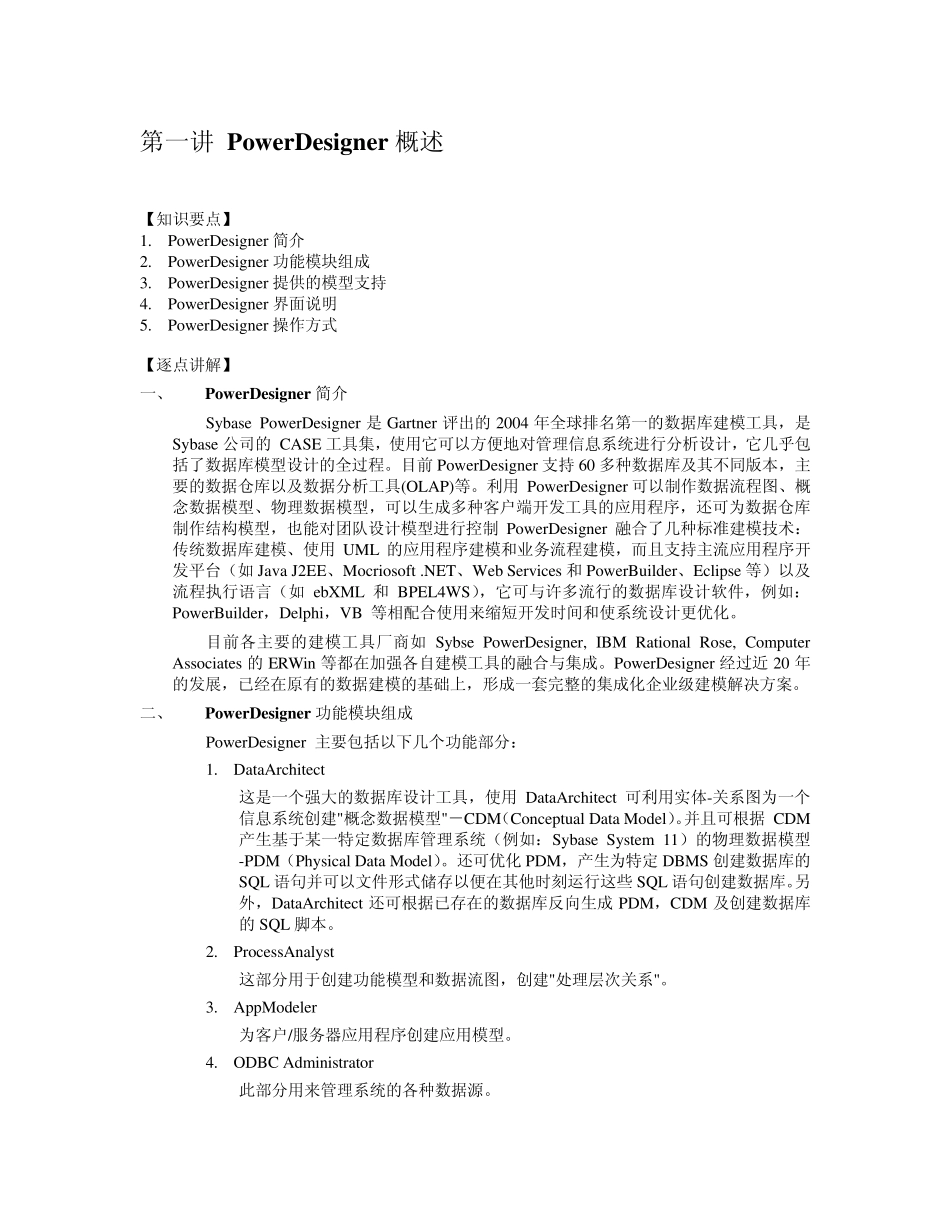 powerdesigner使用说明_第1页