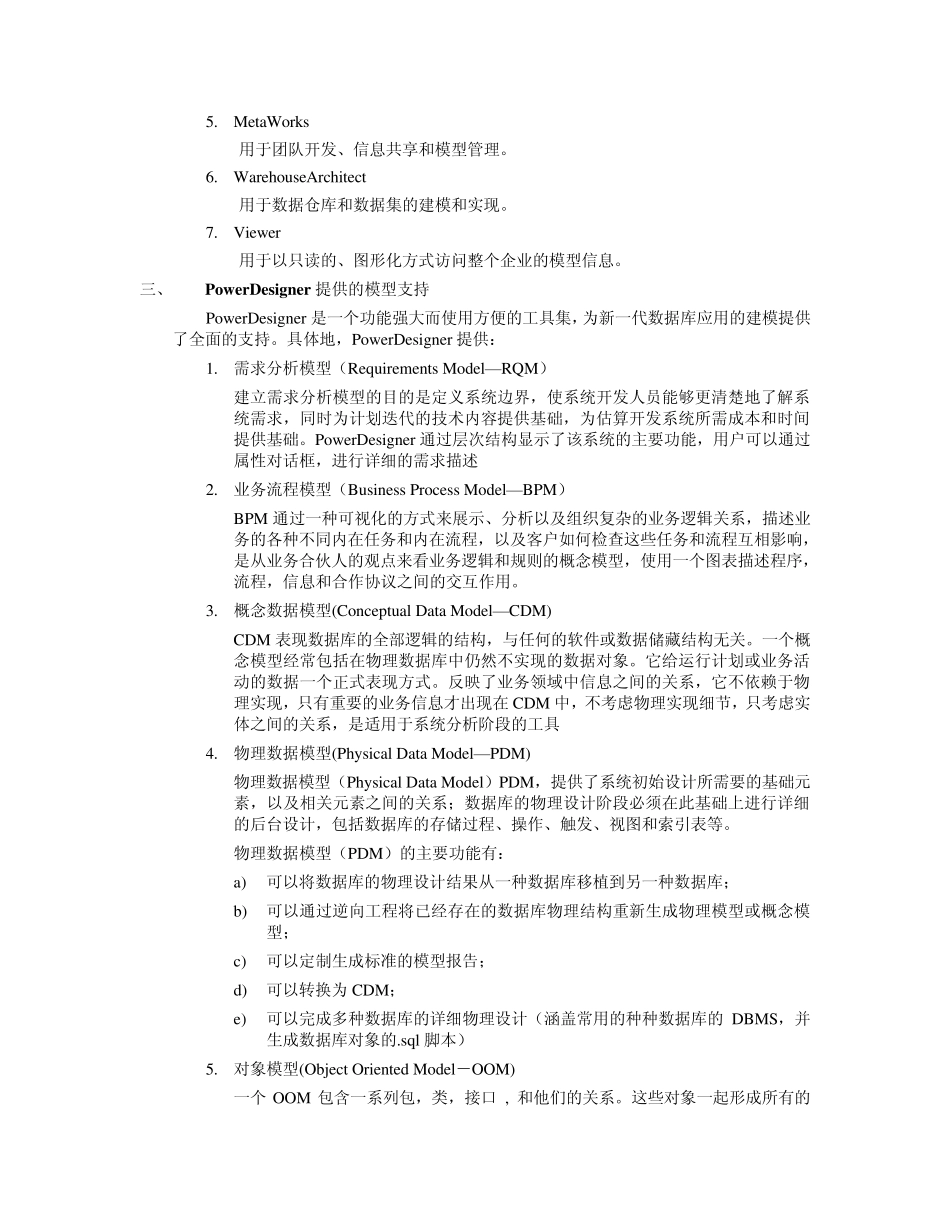 powerdesigner使用说明_第2页