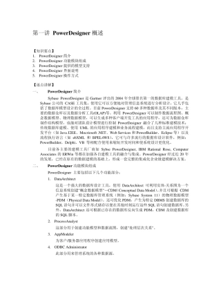 powerdesigner使用说明