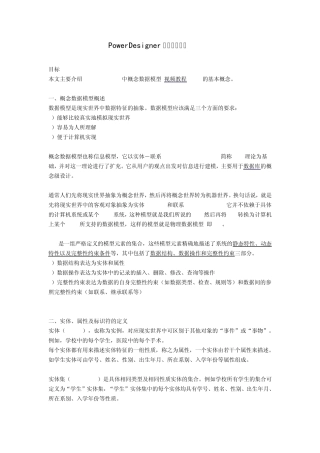 PowerDesigner使用系统教程