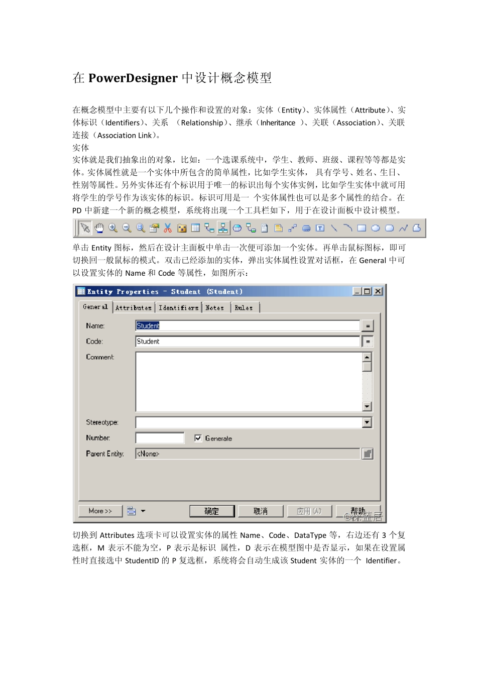 PowerDesigner概念模型物理模型_第1页