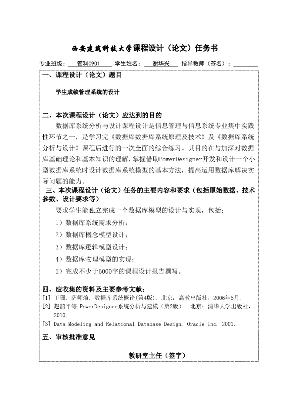 PowerDesigner学生成绩管理系统的设计课程设计_第2页