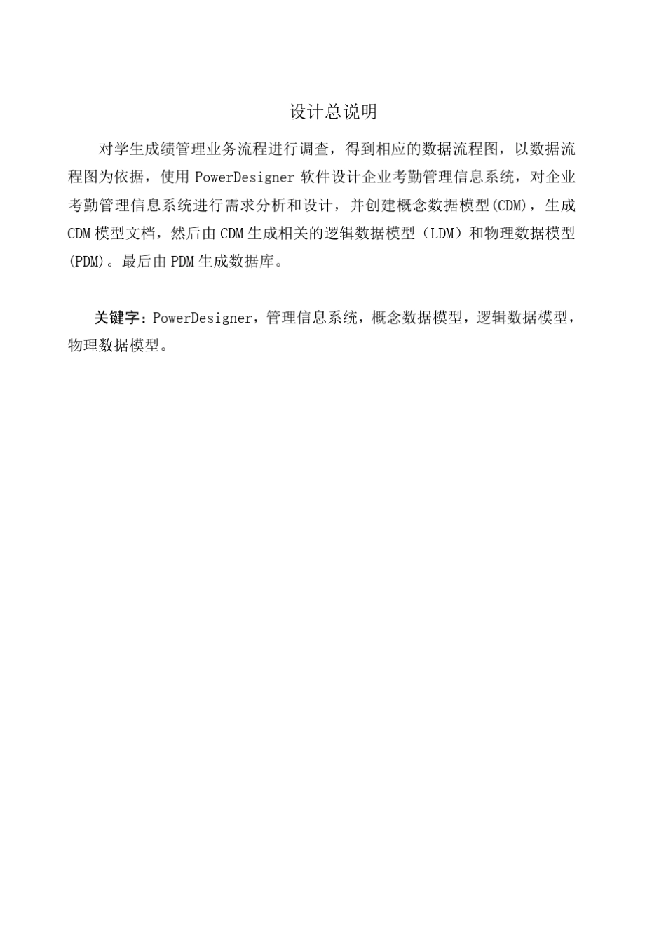 PowerDesigner学生成绩管理系统的设计课程设计_第3页