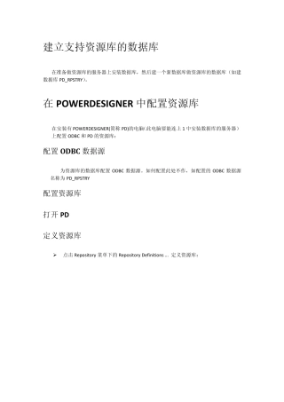 PowerDesigner资源库配置
