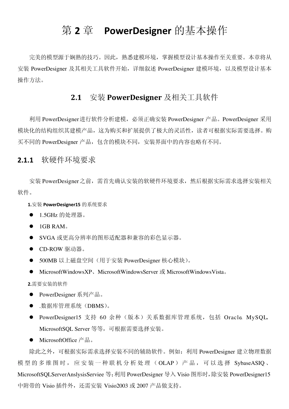 PowerDesigner的基本操作_第1页