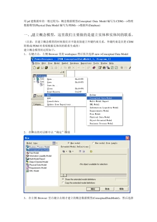 powerdesign使用说明