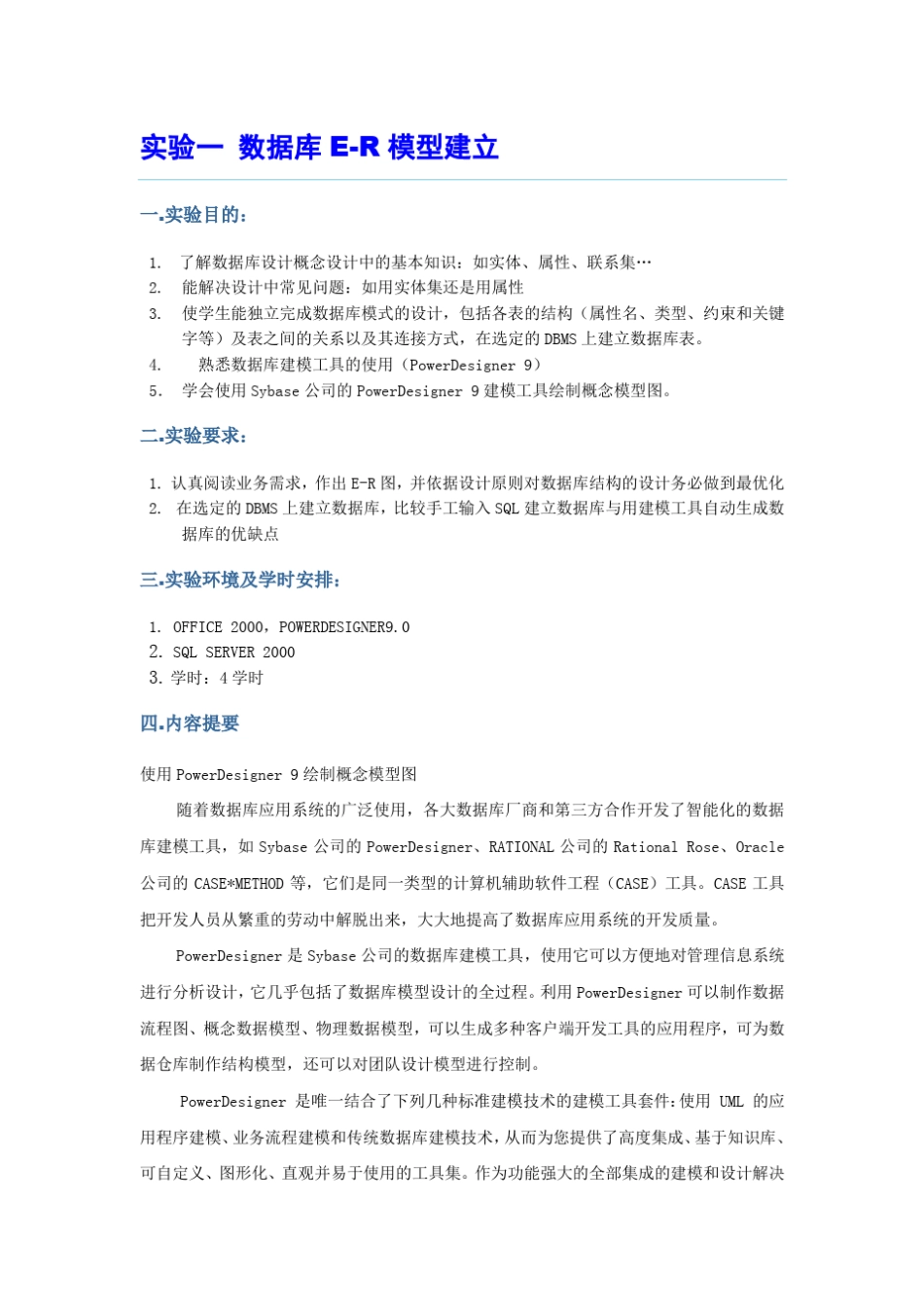 powerdesign教程文档_第1页