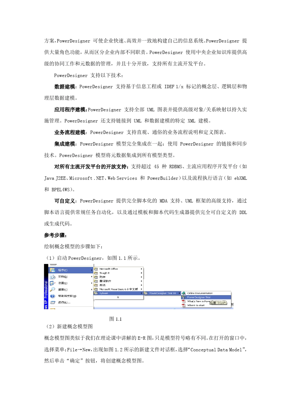 powerdesign教程文档_第2页