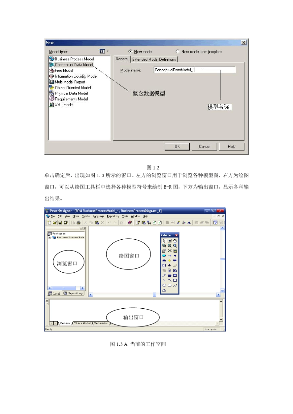 powerdesign教程文档_第3页