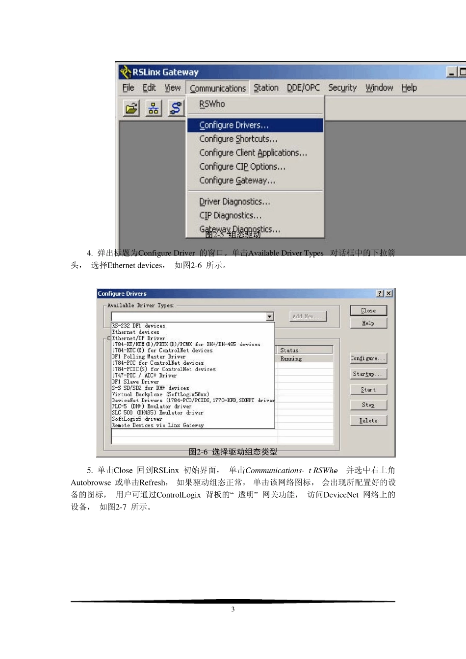 PowerFlex40的DeviceNet网络控制_第3页