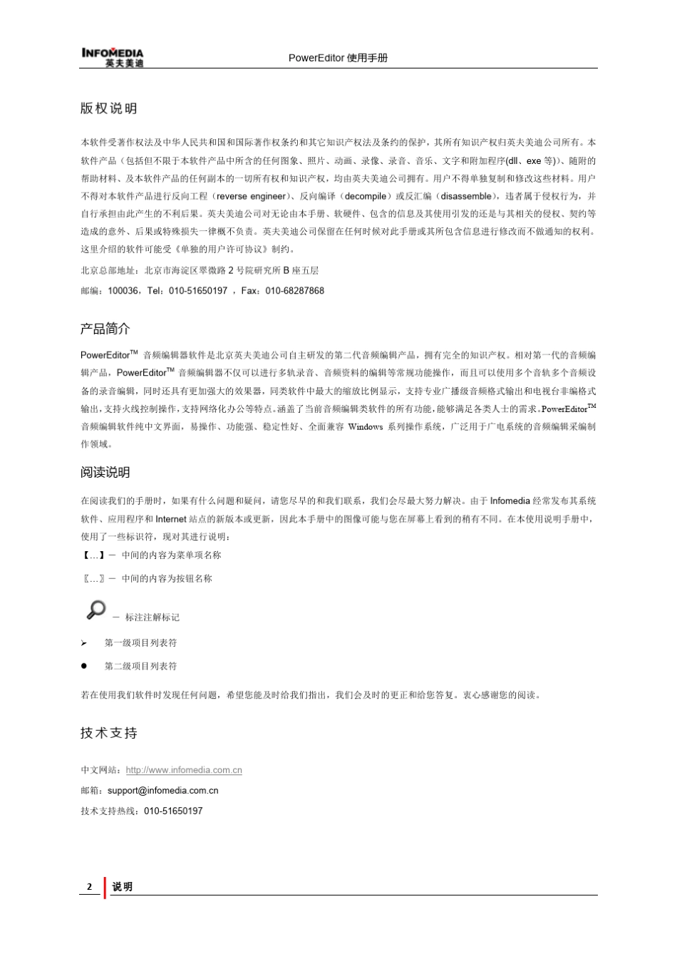 PowerEditor音频制作软件使用手册V3.7_第2页