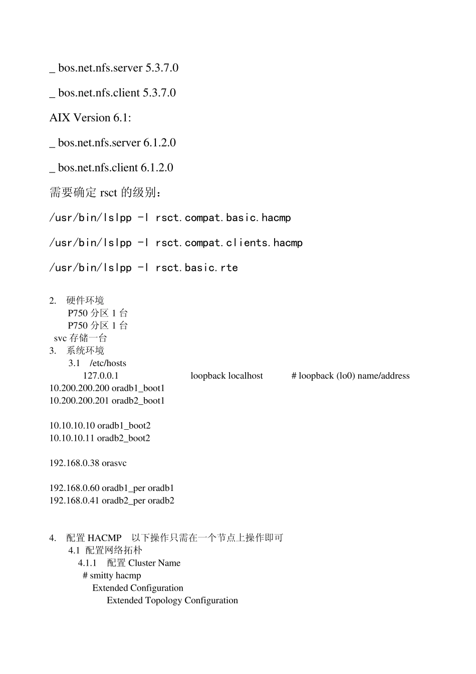 PowerHA6.1配置手册超级详细版_第3页
