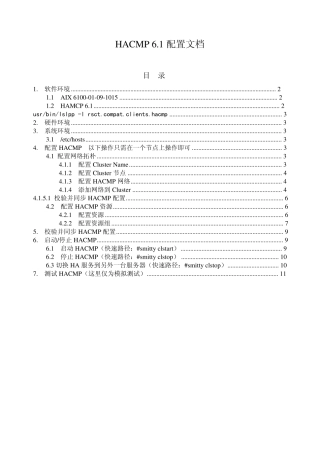 PowerHA6.1配置手册超级详细版