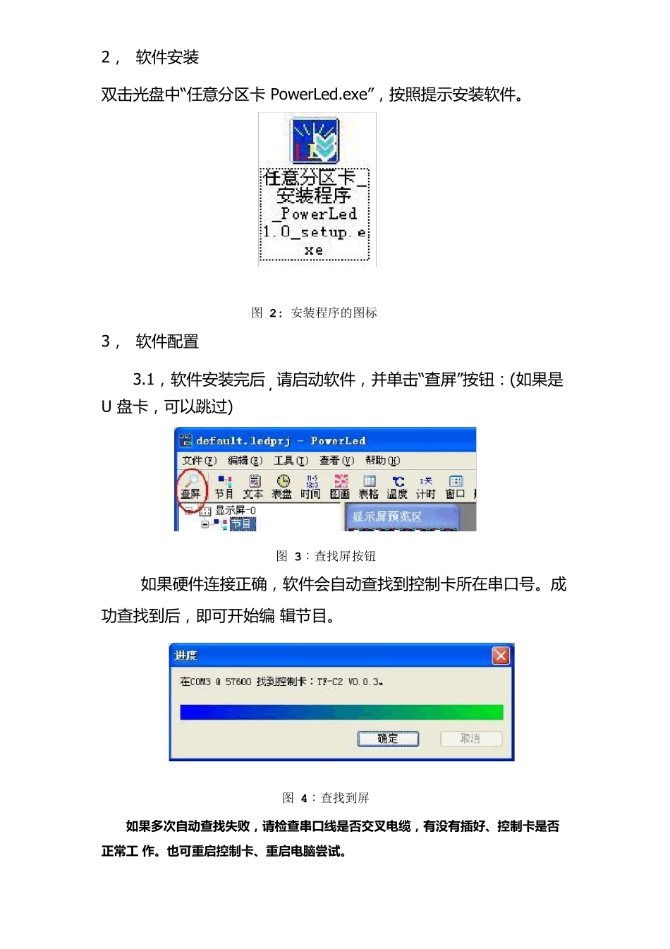 PowerLED操作说明_第2页