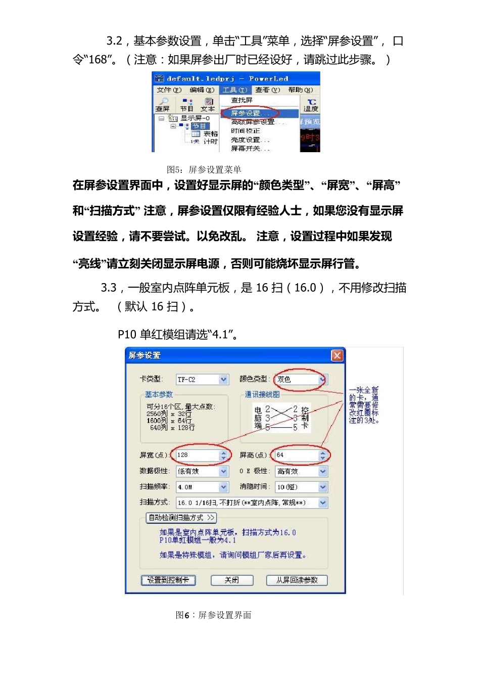 PowerLED操作说明_第3页