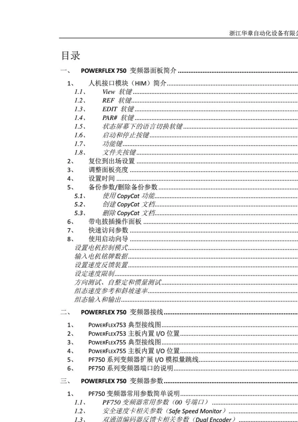 PowerFlex755变频器操作说明_第1页