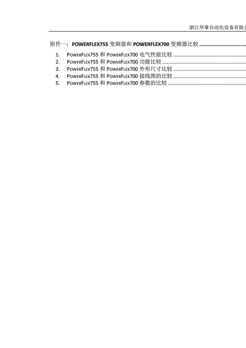 PowerFlex755变频器操作说明_第2页