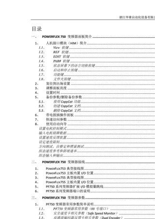 PowerFlex755变频器操作说明