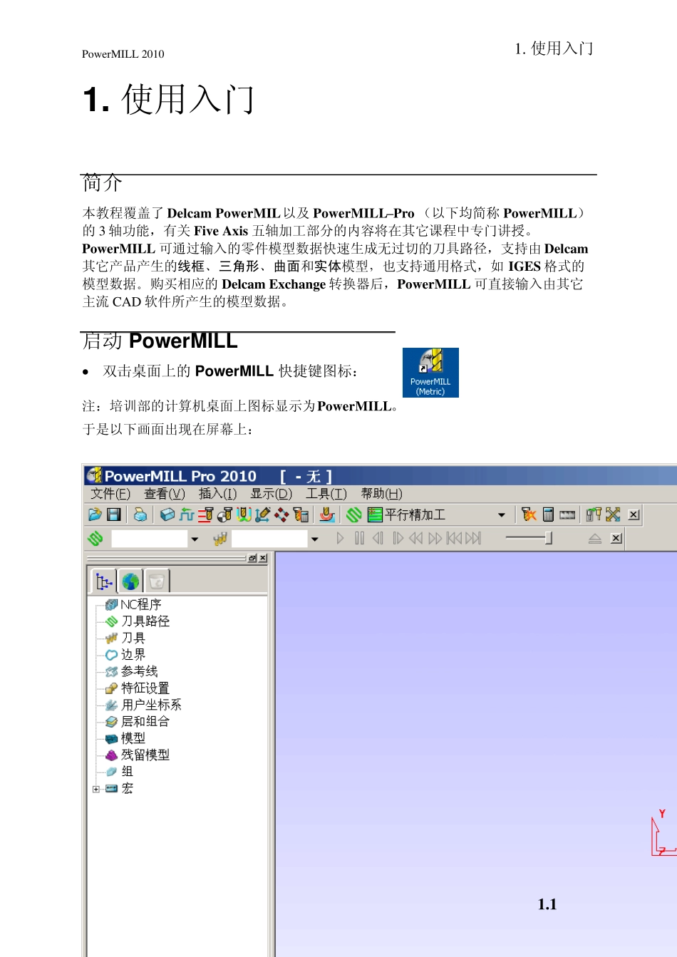 PowerMILL2010公司原厂教程DOC_第1页