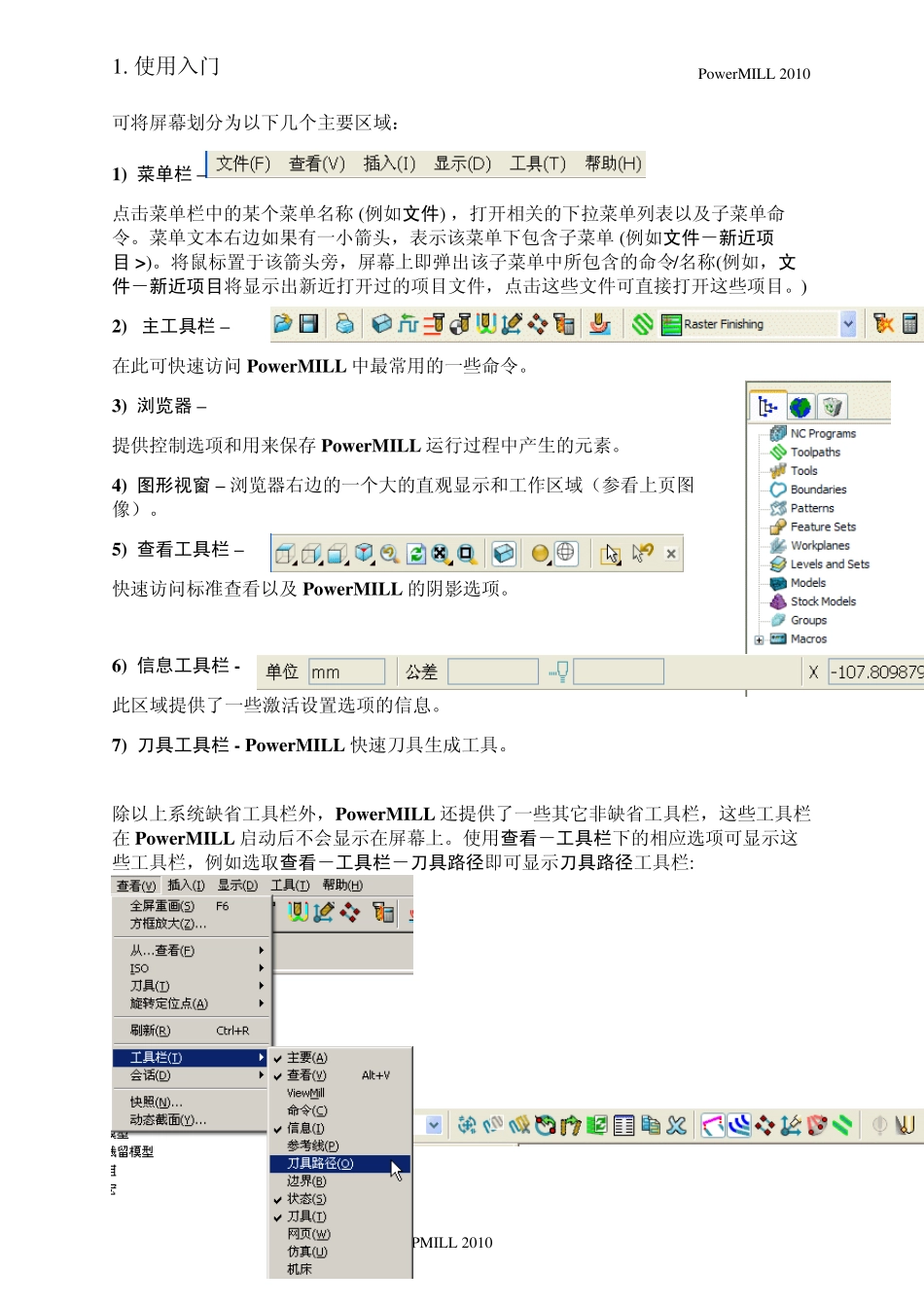 PowerMILL2010公司原厂教程DOC_第2页